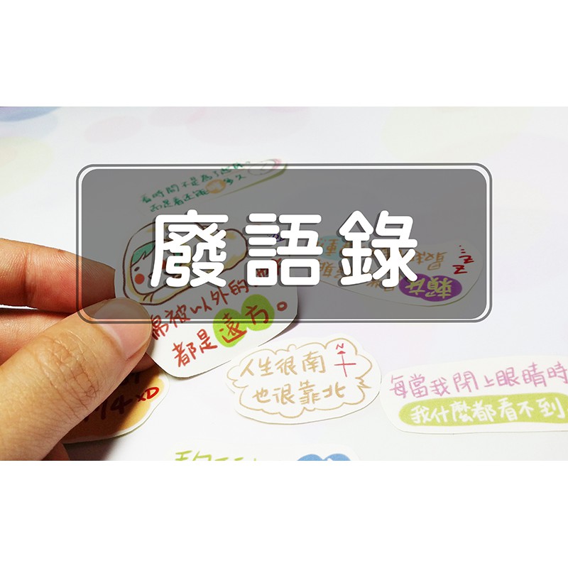 手繪語錄系列 廢語錄耍廢搞笑安慰金句 蝦皮購物