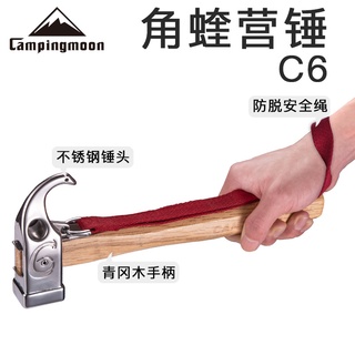 【臺灣現貨】Campingmoon 柯曼 C6 角蝰槌 營釘槌 420 不鏽鋼銅鎚 不鏽鋼頭 營釘 鐵槌 營釘槌 露營