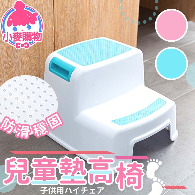 兒童墊高椅【小麥購物】24H出貨 台灣現貨【B017】雙層墊腳凳 腳踩凳 洗漱 墊腳凳 浴室 椅凳 板凳|