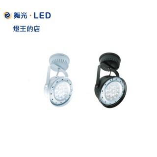 【燈王的店】舞光LED 14W吸頂式 投射燈(LED-24011-C-14W LED-24010-C-14W)白框/黑框