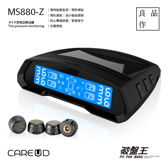 CAREUD 凱佑MS880-Z 無線汽車胎壓偵測器 胎外型 太陽能【防止車輛跑偏】實時監測 預防爆胎 破盤王