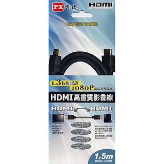 保誠科技~【PX 大通 高速傳輸HDMI線】含稅價 長約1.5m 保全監視監控 傳輸線 影音線 PS4 螢幕線 電腦線