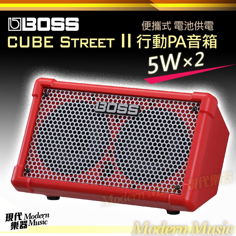 【現代樂器】BOSS CUBE Street II 紅色款 行動PA音箱 立體聲 街頭用擴大機 無線喇叭