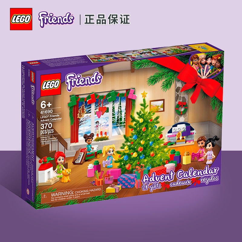 【現貨】【正品保證】LEGO/樂高積木好朋友系列41690聖誕倒數日曆益智玩具