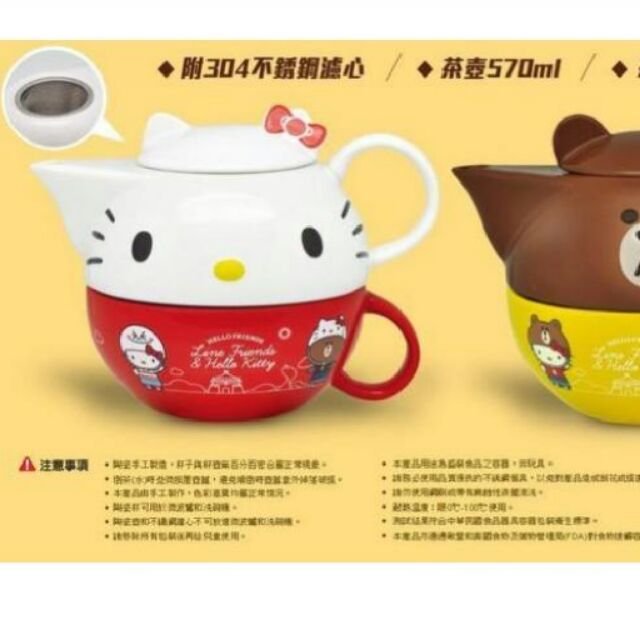 全新7-11 Hello Kitty&amp;line 下午茶杯壺組