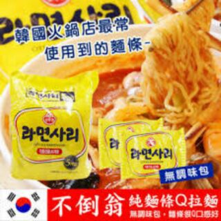 💜韓香小舖💜韓國 不倒翁 純麵條Q拉麵