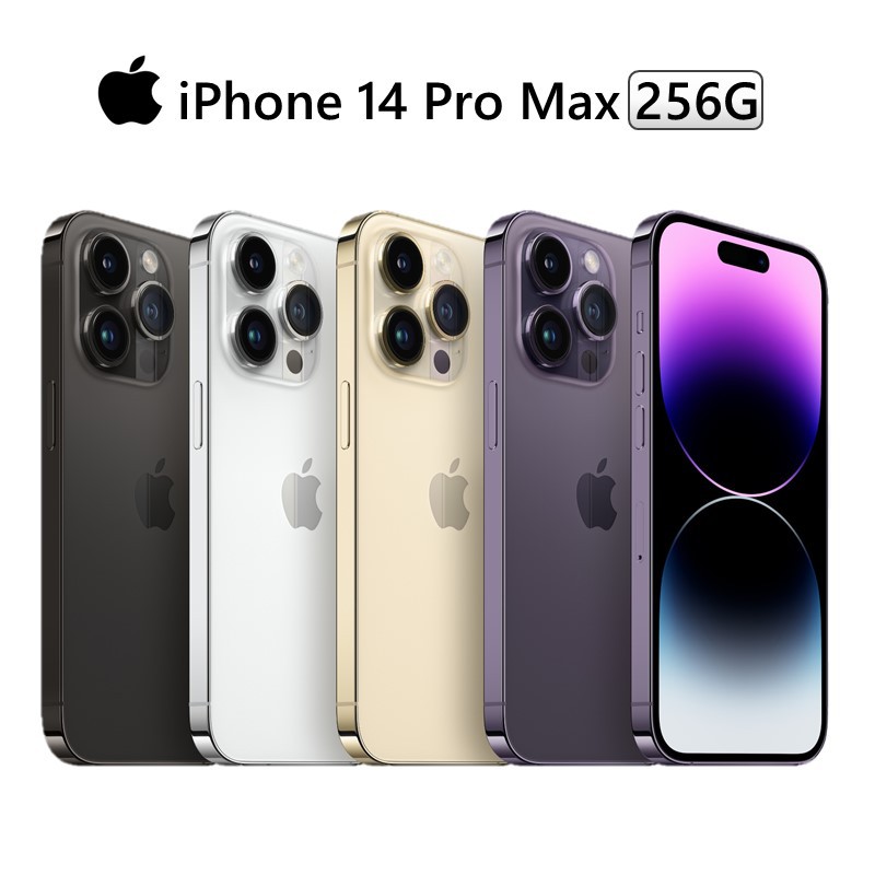 Apple iPhone 14 Pro Max 256G 6.7吋 太空黑/金/銀/深紫 蝦皮直送