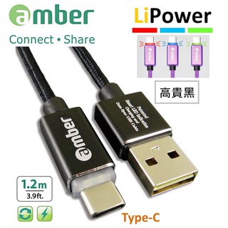 amber 支援U11/S8/XZP快充QC3.0/2.0鋁合金LED發光燈【Type-C】快速充電線-高貴黑1.2M