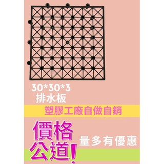 排水板*園藝*墊高板*防潮墊*塑膠板*DIY自製踏墊*止滑板*園藝*倉儲*餐廳*臺灣製造*MIT(工廠出廠價)