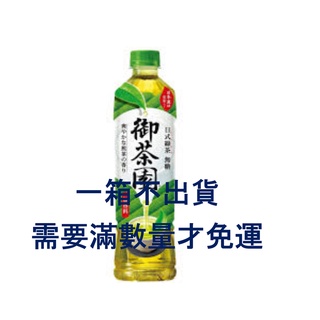 御茶園日式綠茶550ml（只限桃園.新竹.新北區購買）