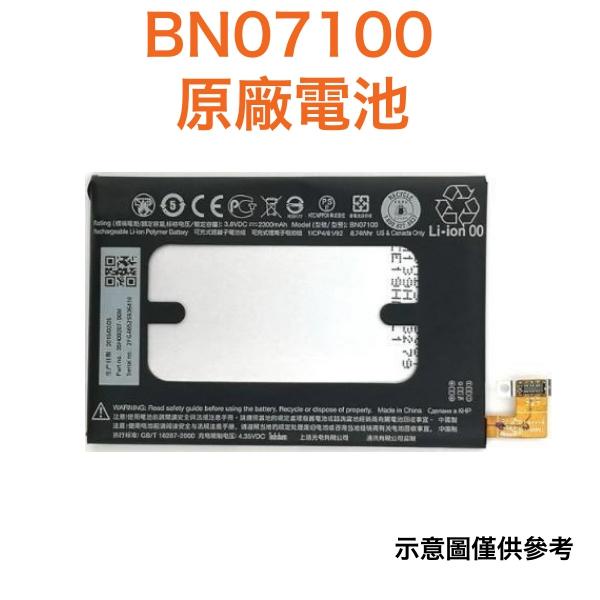 台灣現貨⬅️【附贈品】HTC ONE M7 801E 801N 801S 802T 802D 原廠電池 BN07100