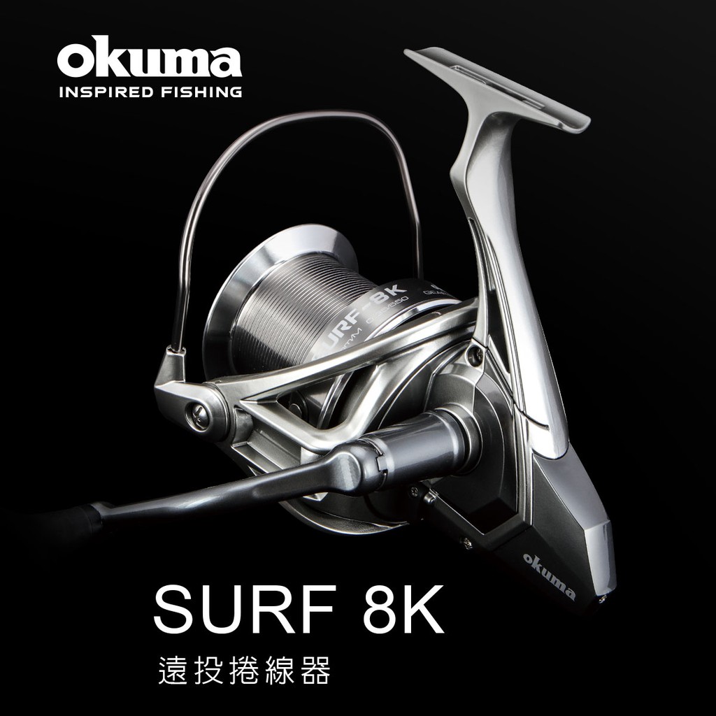【獵漁人】OKUMA-SURF 8K 遠投捲線器