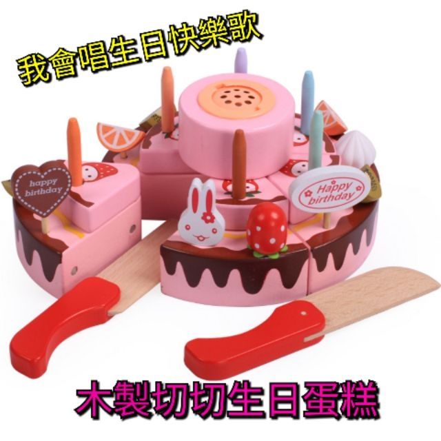 木製磁性雙層草莓水果生日蛋糕切切樂 我會唱＜英文版＞生日快樂歌 家家酒玩具 木製蛋糕 切切蛋糕
