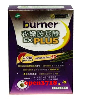【船井burner倍熱】夜孅胺基酸EX PLUS 40粒/盒 $599