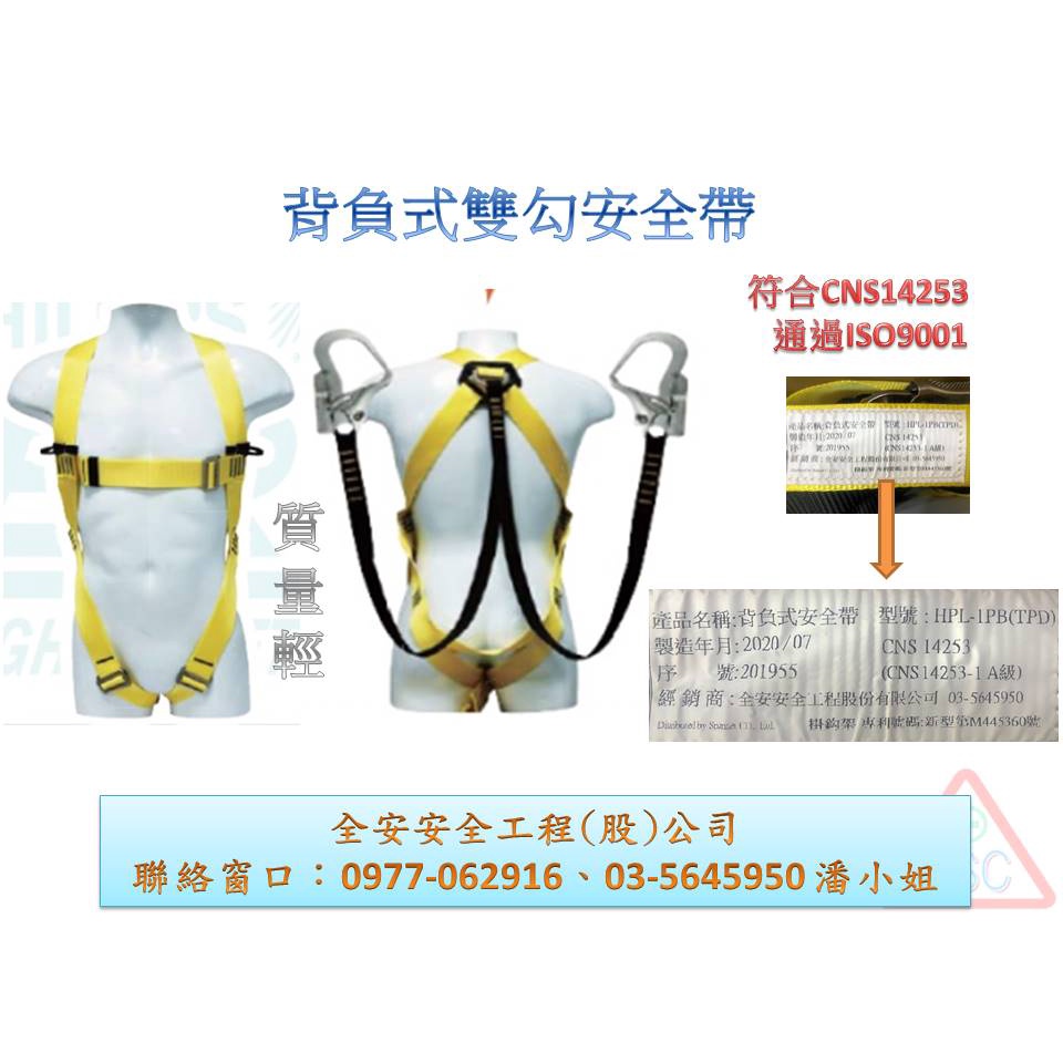 全安安全工程 線上商店 蝦皮購物