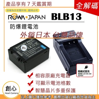 創心 ROWA 樂華 電池 + 充電器 BLB13 電池 G1 GH1 GF1 G10 G2 相容原廠 保固一年