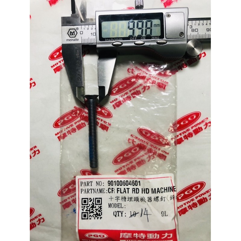 PGO摩特動力［正廠］彪虎200 TIGRA200 防震塊螺絲 平衡端子螺絲 螺絲 圖14 單支賣賣 胖虎200