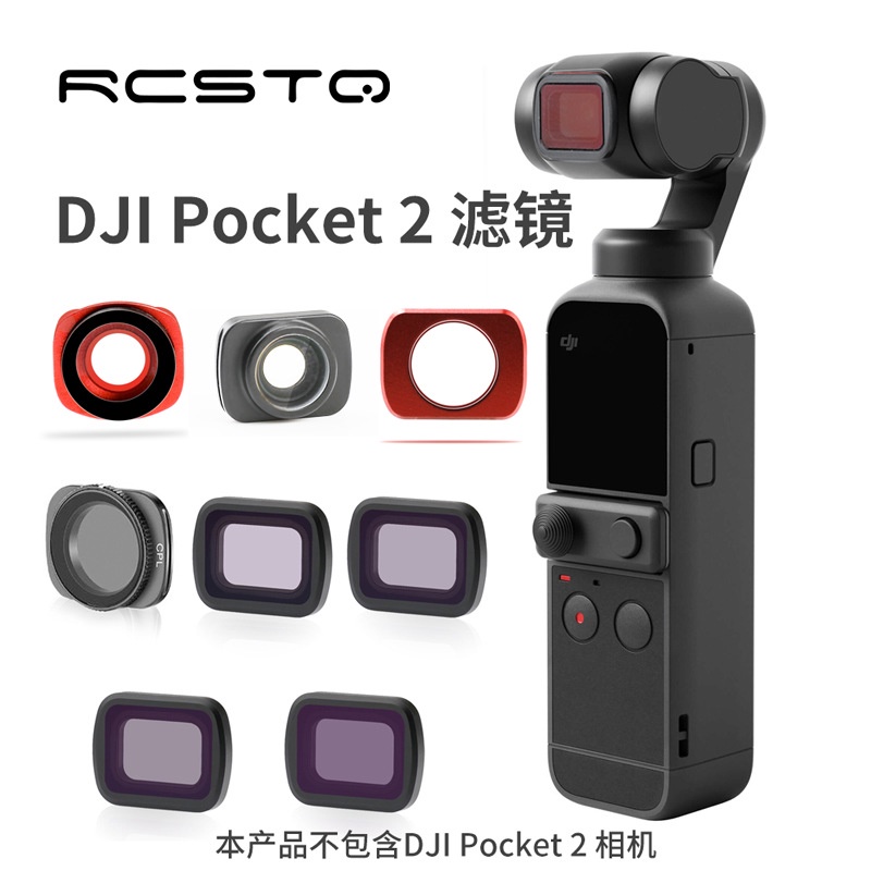 ()光學濾鏡適用大疆DJI Pocket 2口袋靈眸CPL減光鏡廣角微距鏡ND/NDPL 套裝濾鏡配件