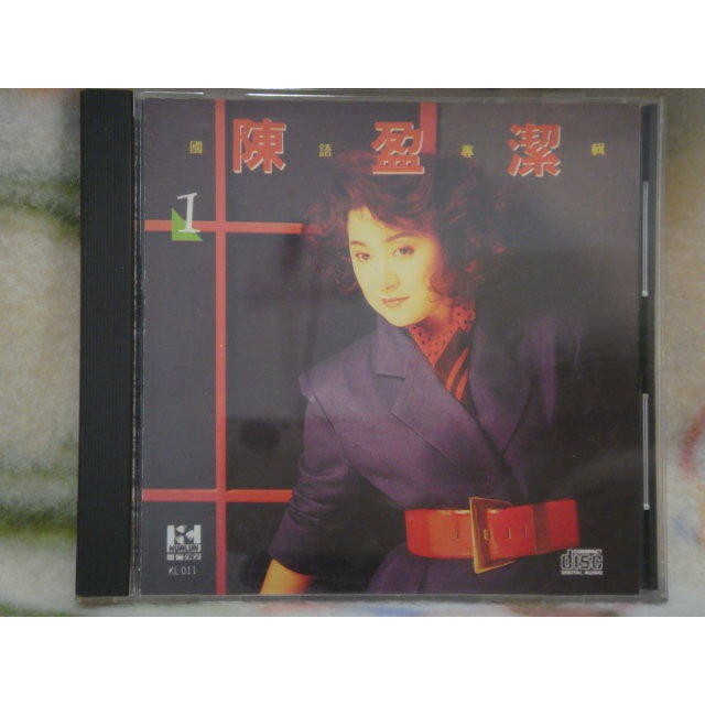 陳盈潔cd=國語專輯 1 (1991年發行)