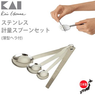 現貨 日本製不銹鋼量匙 貝印KAI 套裝 量勺 刻度勺 量匙 調味勺 湯匙 奶粉湯匙 多功能量匙 富士通販