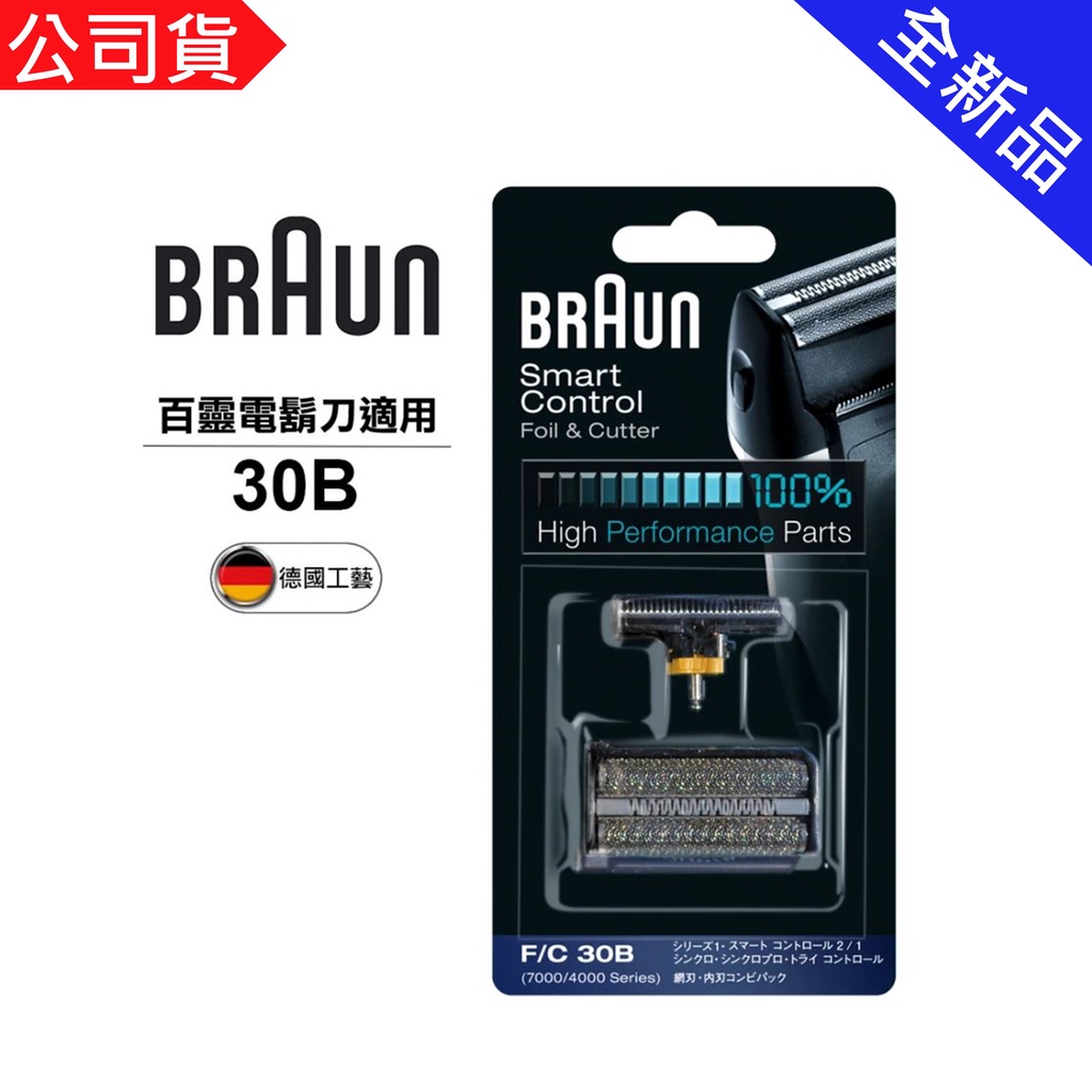 BRAUN 德國 百靈-刀頭刀網組(黑) 30B