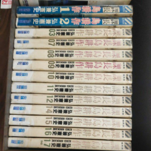 弘兼憲史 課長島耕作 部長島耕作 主任島耕作 蝦皮購物