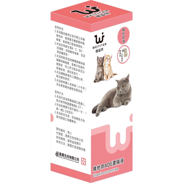 維益特 離氨酸綜合維他命噴劑/50ml 貓咪營養品