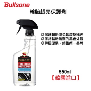 ☆一級棒☆~勁牛王 Bullsone 輪胎超亮保護劑