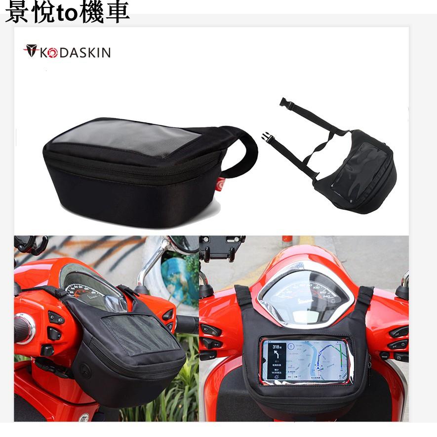 熱銷KODASKIN適用于gogoro vespa gts300 lx150 光陽賽艇 AK550