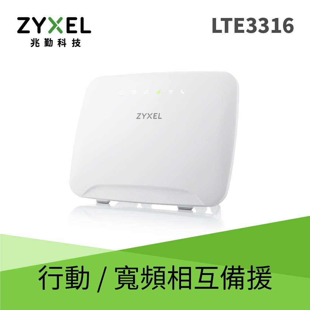 全新+免運 合勤ZyXEL LTE3316-M604 4G寬頻/手機sim卡兩用路由器 LTE3316 M604