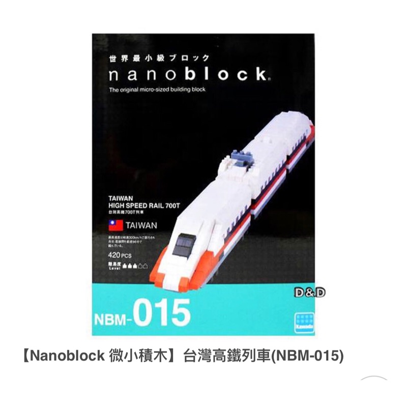 nanoblock迷你積木 台灣高鐵 NBM-015