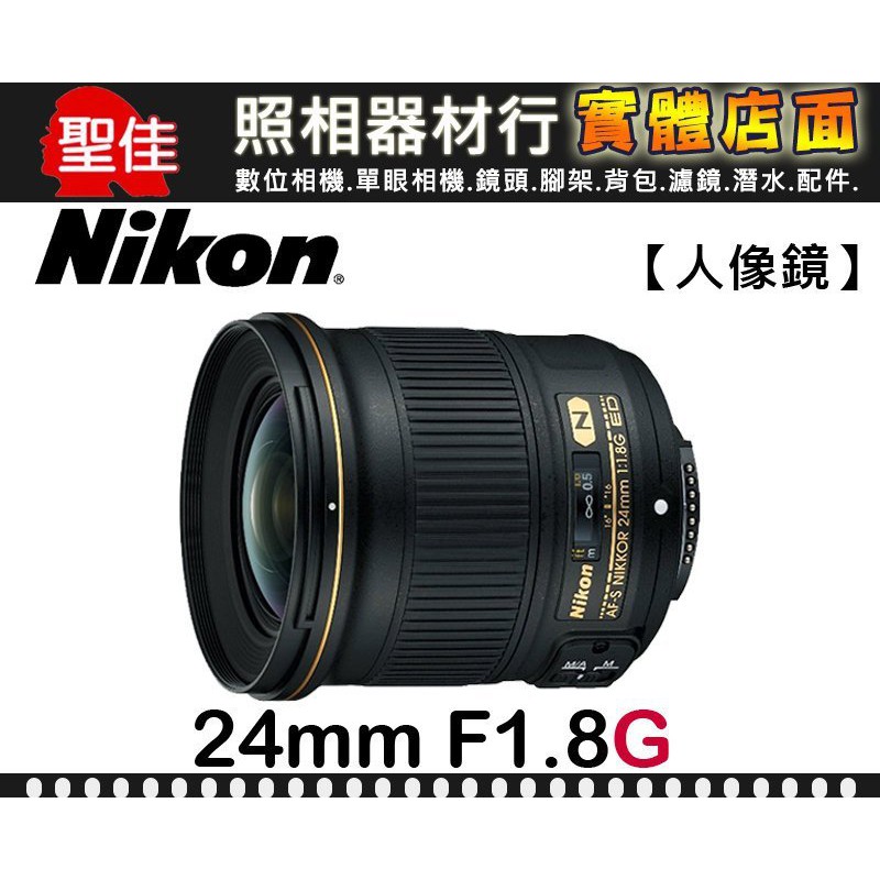 現貨】公司貨Nikon AF-S NIKKOR 24mm F1.8 G ED 廣角定焦鏡f/1.8G 0315 蝦皮購物