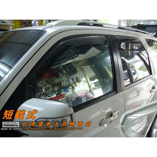 福特FORD ESCAPE 2001年起【崁入式晴雨窗-短截款】比德堡 內崁 嵌入 內嵌