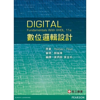 [高立~書本熊] 數位邏輯設計 Floyd 11/e 黃炳森 9789862803288<書本熊書屋>