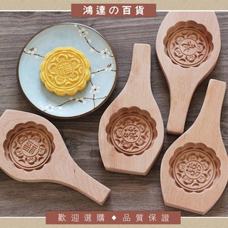 木質模具 月餅模具 綠豆糕點模具 麵食模具 花樣卡通模具 家用模具