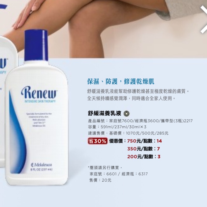 美樂家 Renew 舒緩滋養乳液 237ml 全新 郵局免運