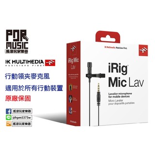 【搖滾玩家樂器】全新 IK Multimedia 領夾式 迷你 麥克風 iRig Mic Lav 原廠保固
