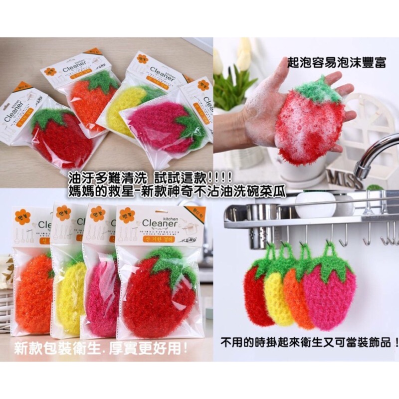 🌟現貨🌟生活好物 出口韓國草莓 壓克力洗碗布 超級好用！！！ 1組3個特價$100元唷