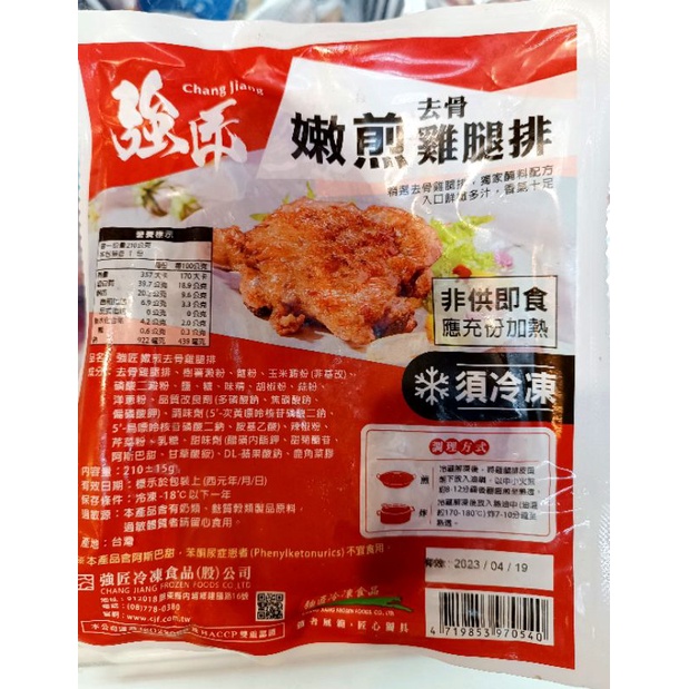 3BMA044*嫩煎雞腿排/強匠/210g/去骨雞腿排/雞腿排/大雞腿/雞腿/調理食品/滿1800免運