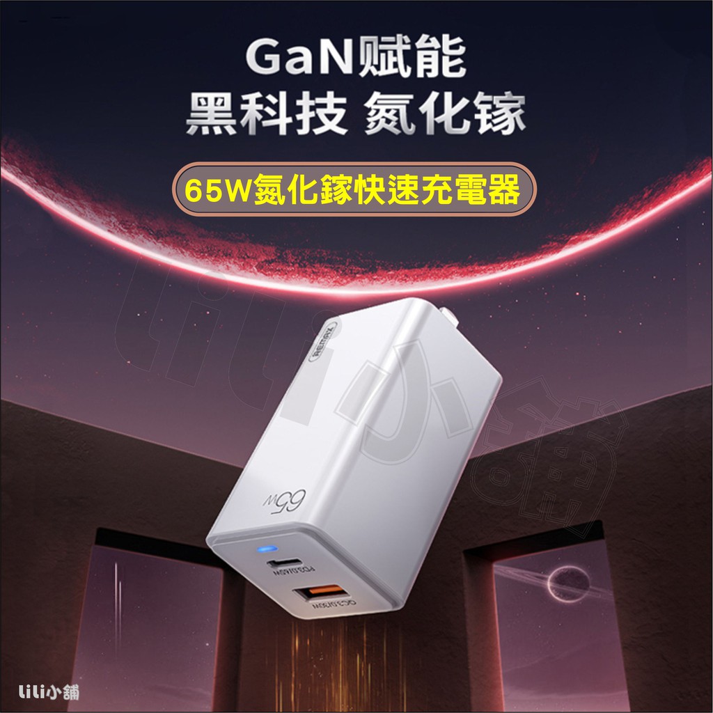 氮化鎵充電器65W手機GaN充電頭蘋果PD快充平板筆記本華為快速充電器 折疊 筆電快充 大功率