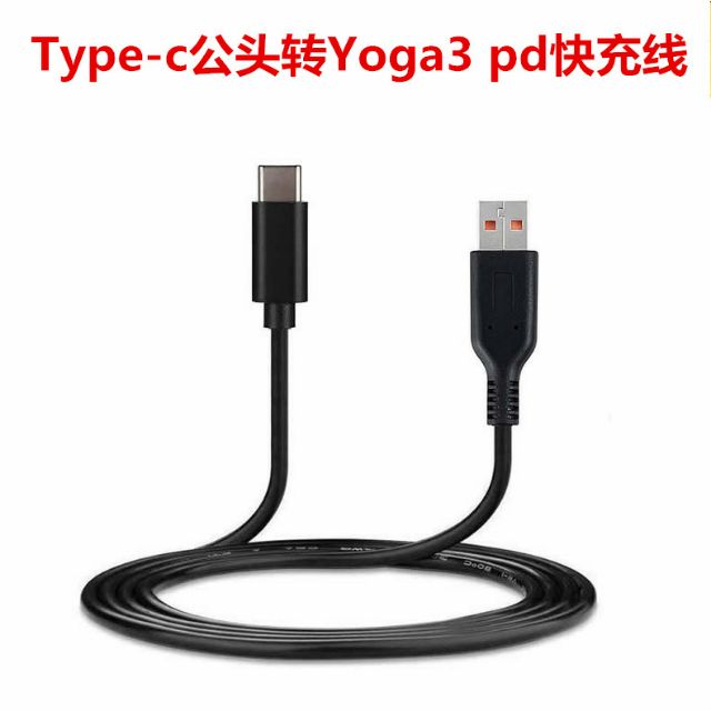 當天發貨TypeC to Lenovo Yoga3充電線 聯想Yoga4 PD快充線Thinkpad miix 700s