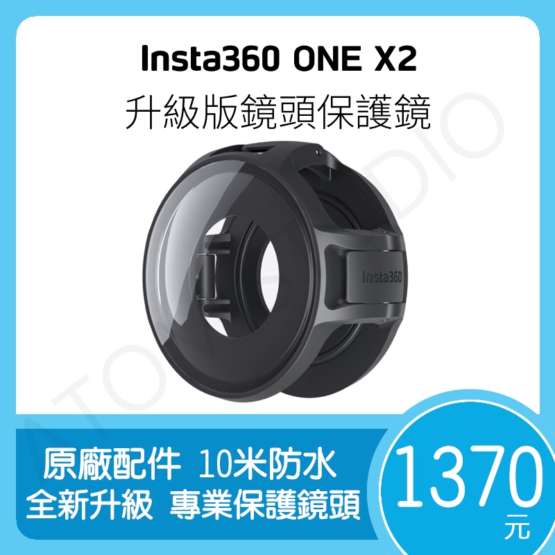 【高雄現貨】Insta360 ONE X2 ONEX2 升級版 鏡頭 保護鏡