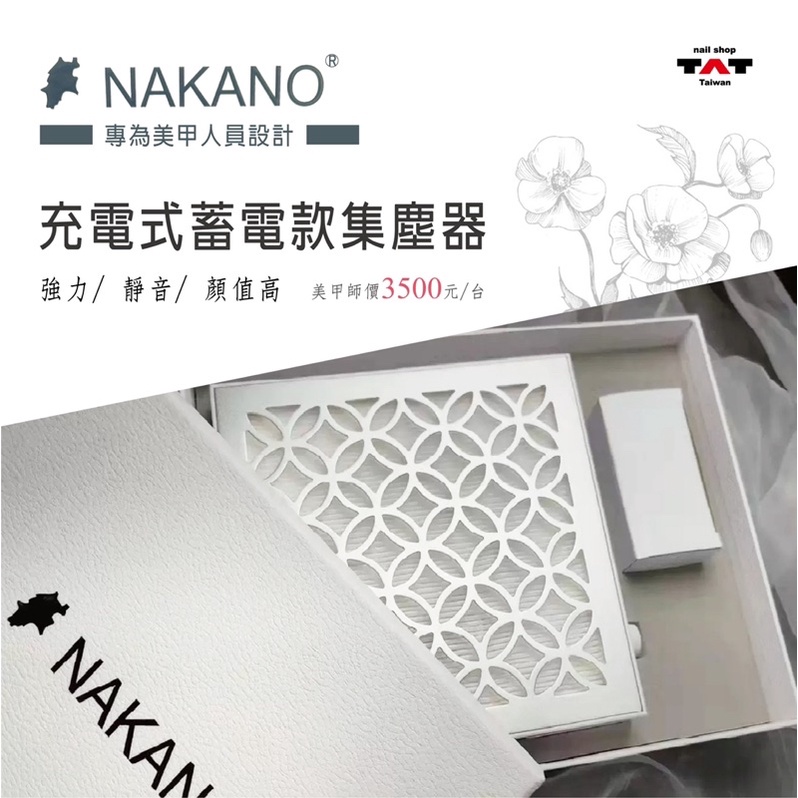 (現貨)NAKANO新款充電款集塵器/粉塵機/美甲吸塵