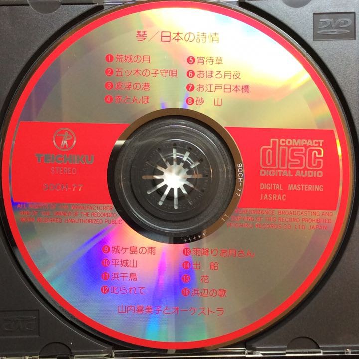 山內喜美子の琴 日本演歌の詩情荒城の月早期日本版無ifpi無條碼 蝦皮購物