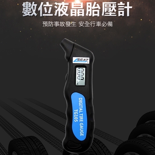 【博士特汽修】 數位液晶胎壓計 輪胎壓力測試器 汽車胎壓錶 胎壓偵測器 PSI胎壓 氣壓表 MET-TPG105胎壓監測