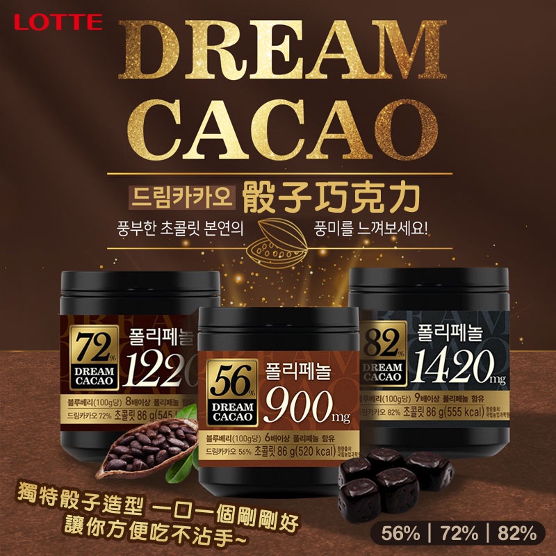 ☁韓國 lotte 樂天 骰子巧克力 86g🎲樂天巧克力豆 樂天骰子巧克力 巧克力球 韓國巧克力 韓國樂天骰子巧克力