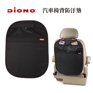 【Diono】汽車椅背防汙墊 防髒 防汙 防踩 保護墊