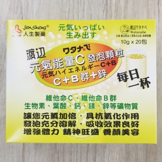 <人生製藥> 渡邊 元氣能量C發泡顆粒 C+B 群+鋅