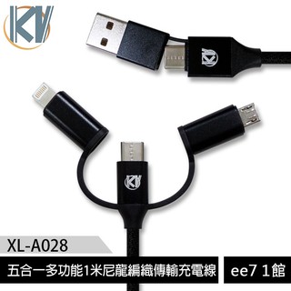 KV (XL-A028) 5in1 USB 五合一尼龍編織傳輸充電線(100cm) [ee7-1]