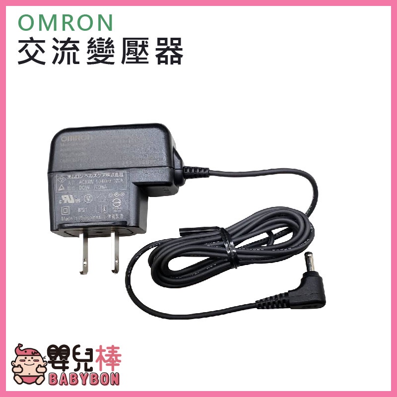 嬰兒棒 OMRON 歐姆龍交流變壓器 新型家用原廠變壓器 適用歐姆龍血壓計  歐姆龍插頭 歐姆龍原廠變壓器